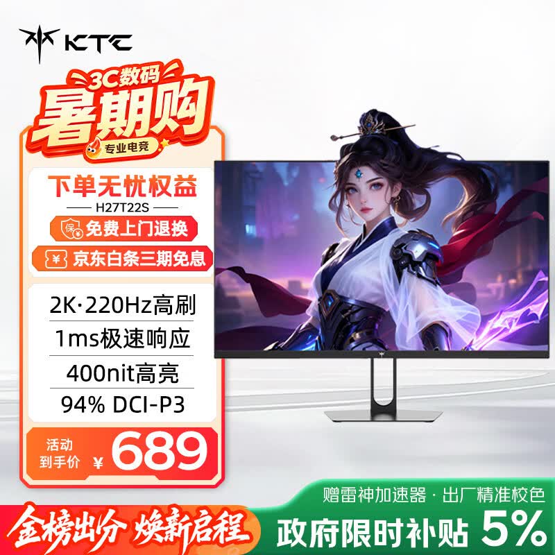 KTC 27英寸2K 220Hz高刷 10bit色深 FastIPS 快速液晶显示屏外接笔记本电脑显示器H27T22S新一代