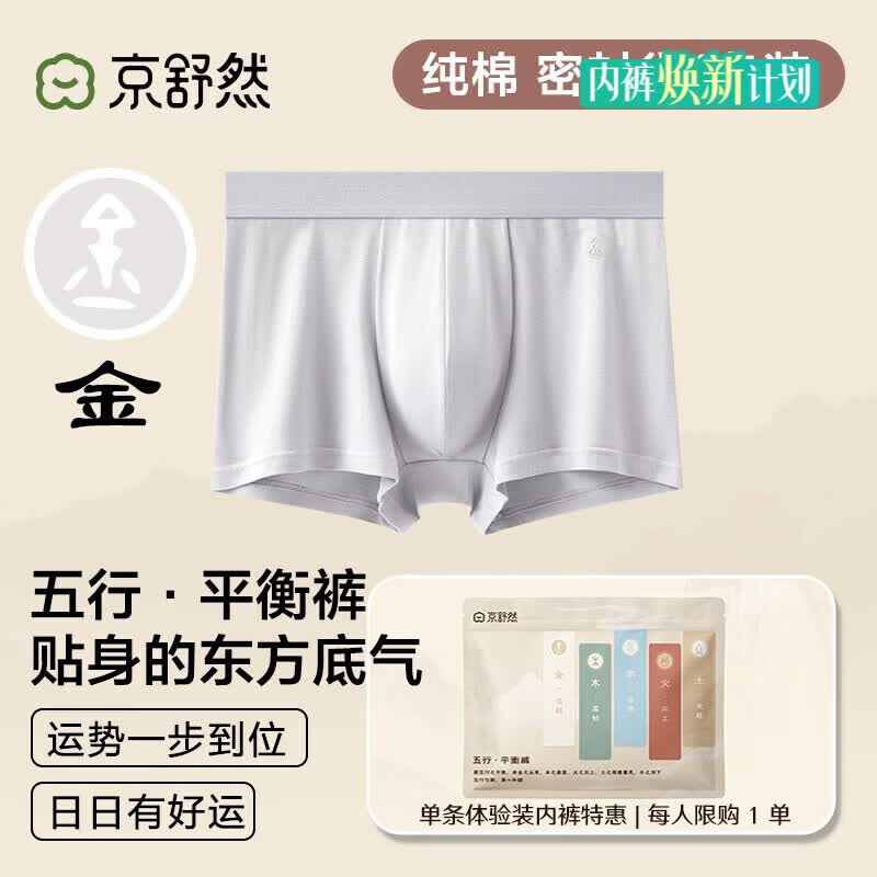 京舒然26新款新疆棉男士加大纯棉内裤10A抗菌平角短裤 6.9元 - 86线报
