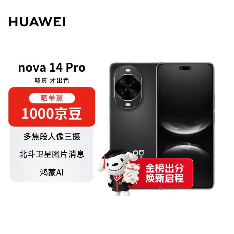 华为nova 14 Pro  256GB 羽砂黑 鸿蒙AI 多焦段红枫质感人像 鸿蒙智能华为手机【赠话费券】