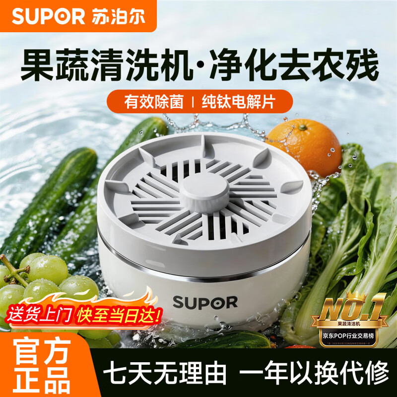 苏泊尔果蔬净化机 食材净化器升级新水果多功能清洗器 蓝光杀菌去农残无线便携式洗菜清洗机 【纯钛除菌净化GS10】纯钛电解片丨可去除多种农残