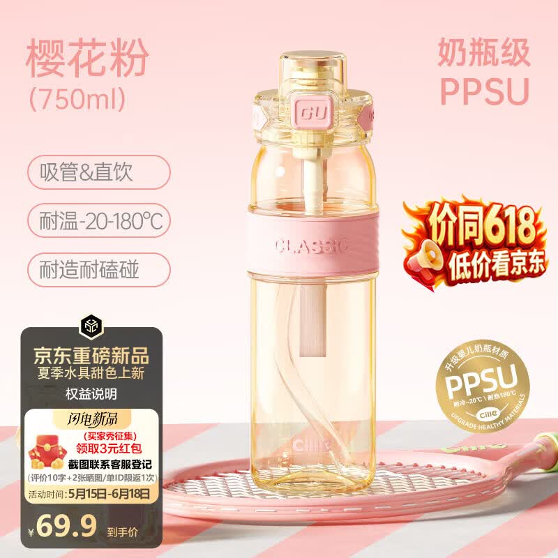 希乐（cille）塑料杯ppsu材质母婴可用吸管杯男女学生户外运动弹盖杯提绳水杯子