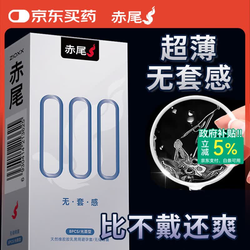 赤尾000超薄避孕套8只无储避孕套安全套玻尿酸避孕套赤尾000