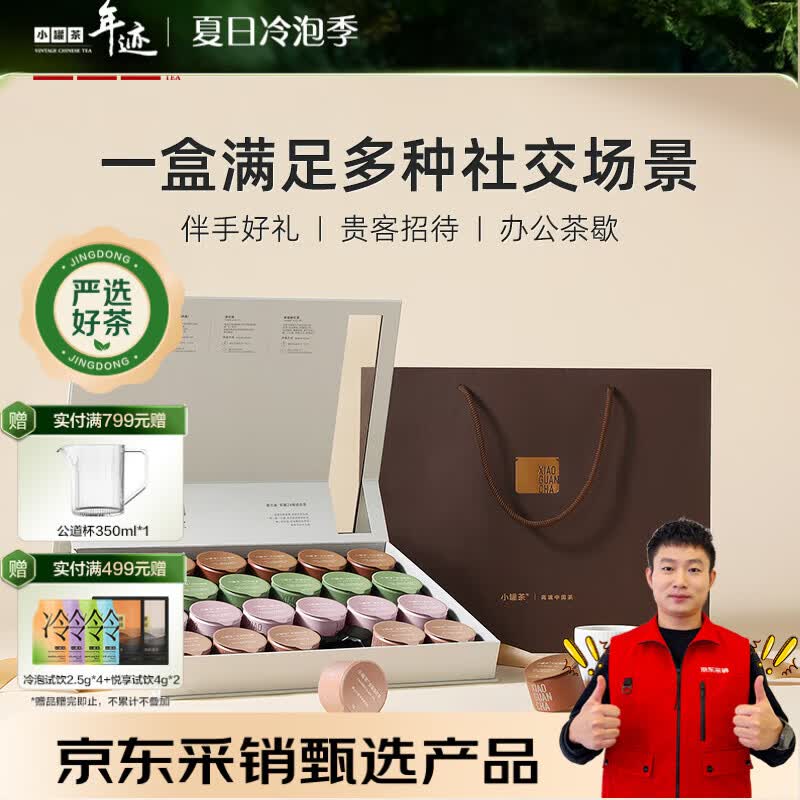 小罐茶彩罐系列 大红袍金骏眉滇红铁观音4款组合96g 送礼热门