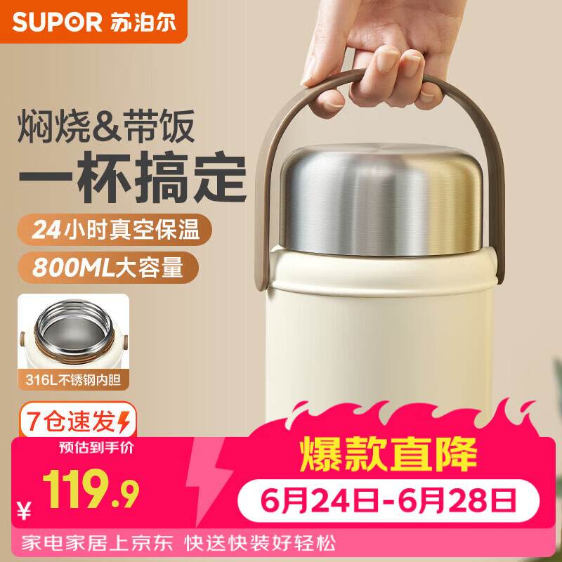 苏泊尔（SUPOR）焖烧杯真空保温焖烧罐学生上班族焖粥带饭带餐勺316L食品级保温桶 316L不锈钢内胆-莲子白800mL