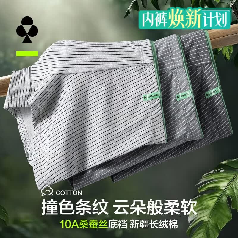 有棵树（YOUKESHU）男士内裤【桑蚕丝内裆】纯棉条纹抗菌平角内裤男生透气四角裤