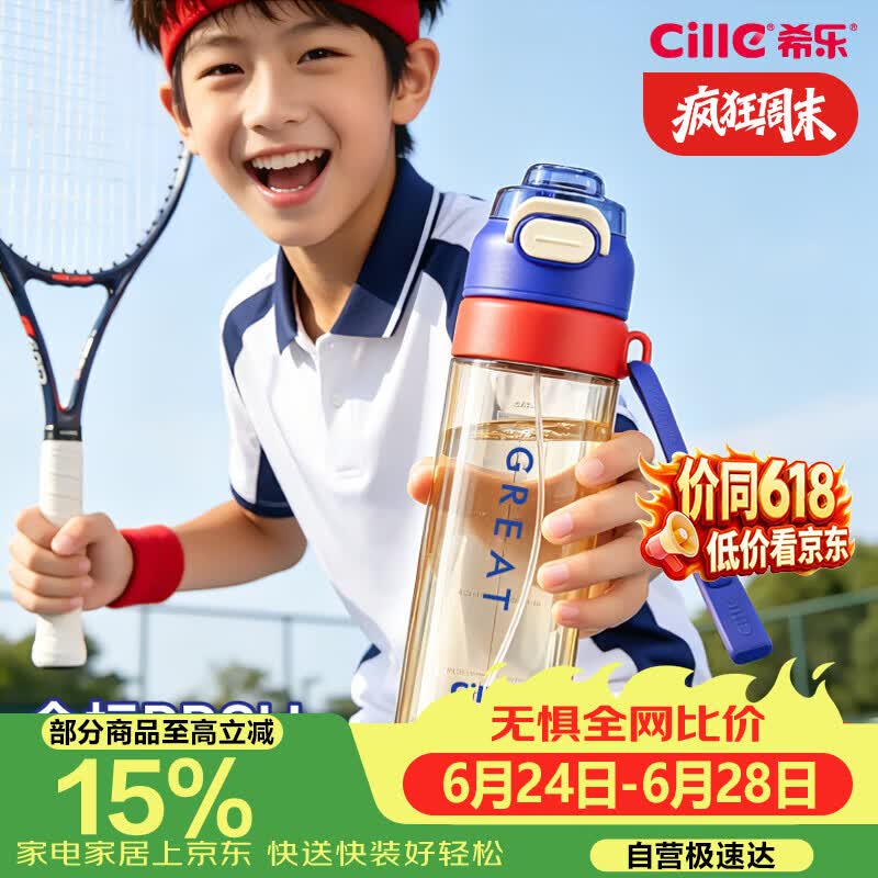 希乐（cille）喷雾水杯夏季跑步健身运动水壶户外骑行大容量登山便携军训杯子
