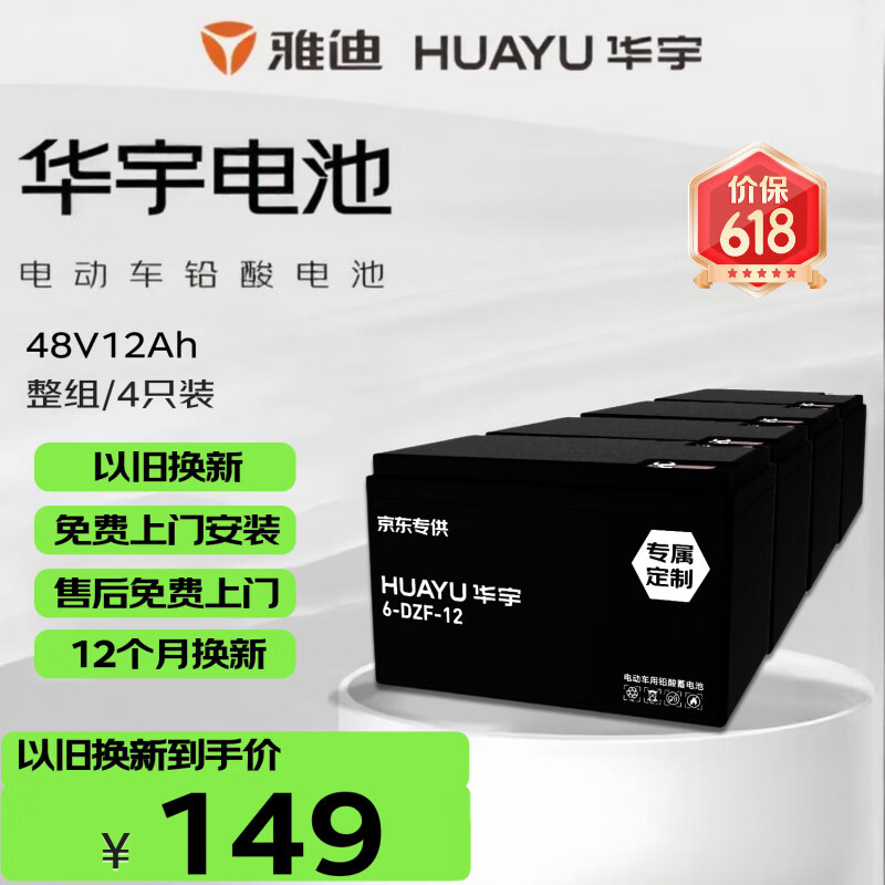 华宇雅迪原装48V12Ah电动车电池电瓶车电瓶铅酸电池非锂电池