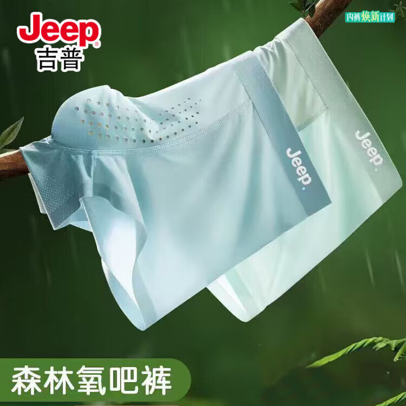 JEEP男士内裤【10A抗菌】夏季透气凉感冰丝男生大码平角裤衩