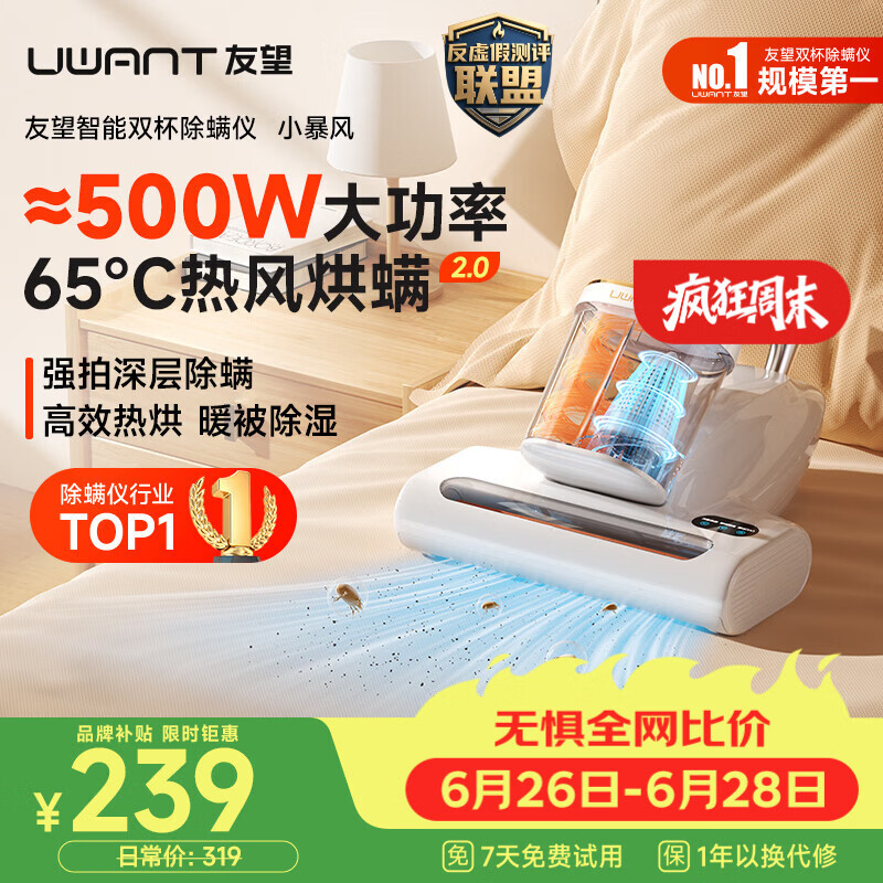 UWANT【价低头部主播8折】友望除螨仪小暴风【65℃】床上吸尘器高温杀菌三合一吸尘m100ultra姐妹款
