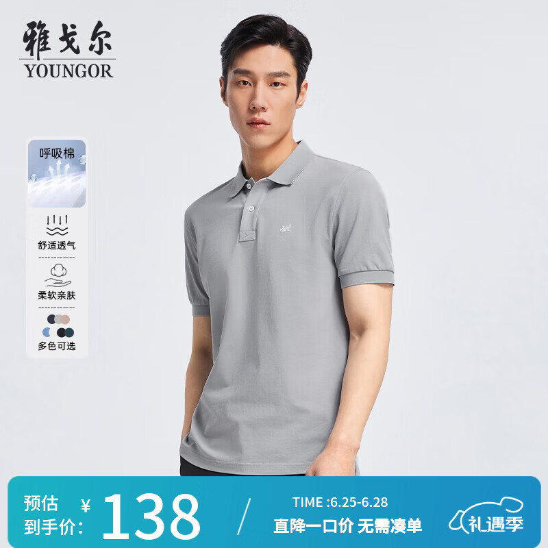雅戈尔【呼吸棉】夏季男士短袖POLO衫商务休闲凉感吸湿透气 灰色  3XL