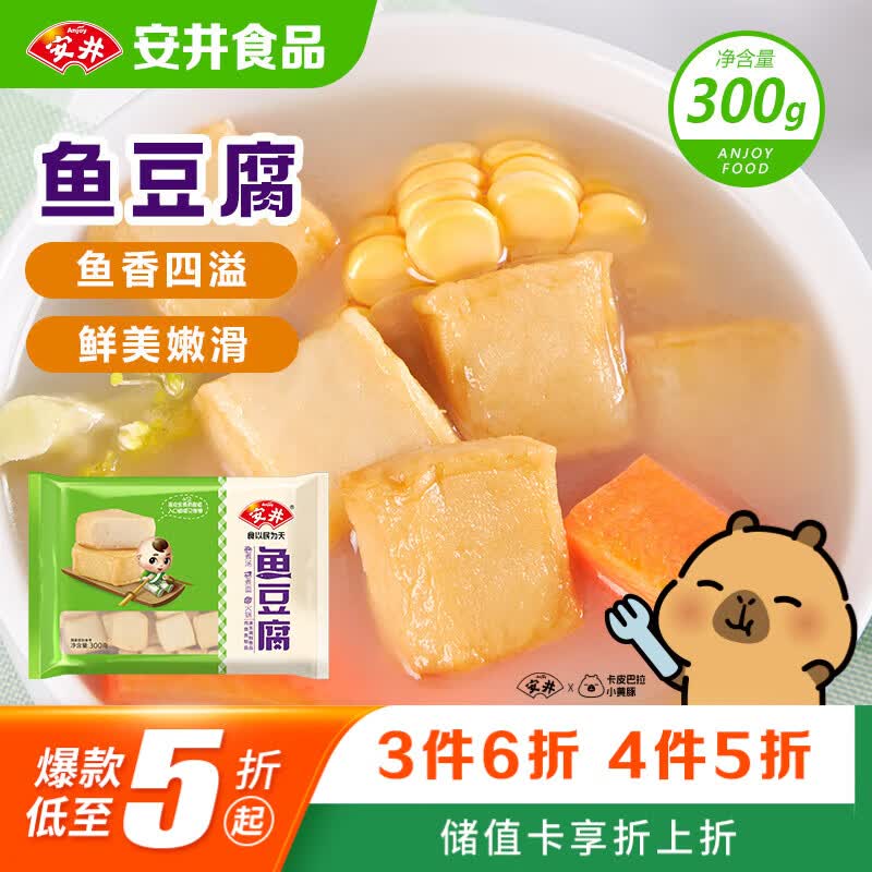 安井鱼豆腐 300g/袋 火锅烧烤关东煮丸子 空气炸锅麻辣烫方便菜食材