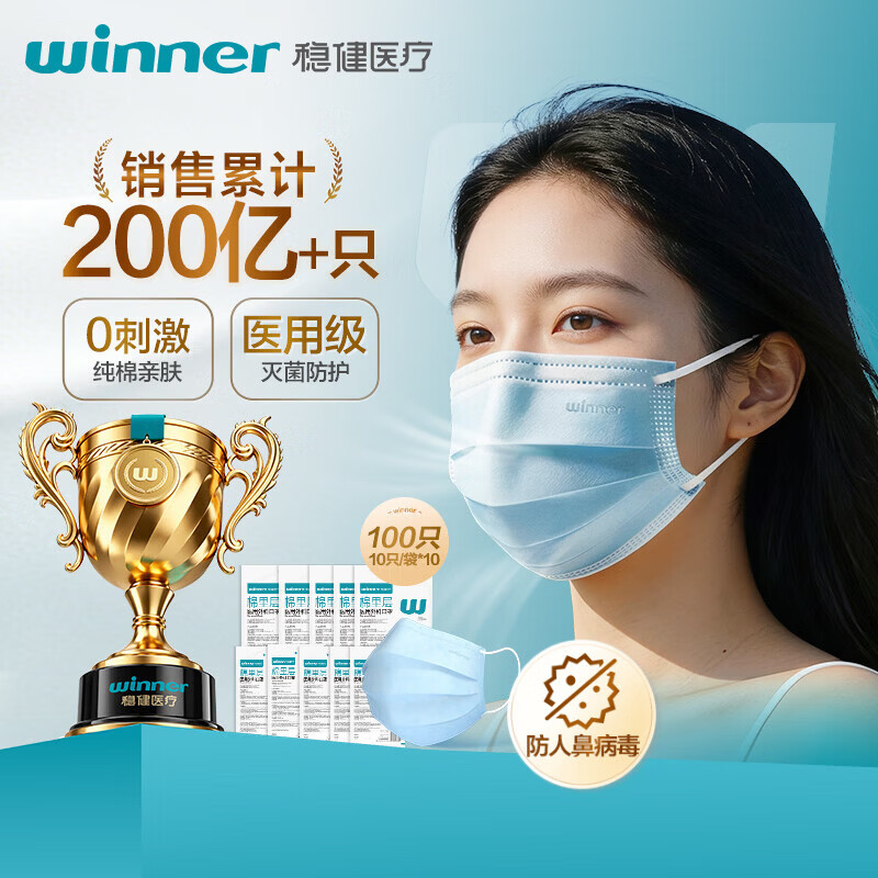 稳健医用外科口罩夏季透气亲肤100只 灭菌级口罩防晒防柳絮过敏