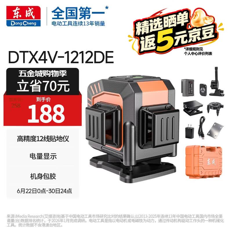 东成12线绿光水平仪高精度强光自动调平激光红外线贴地仪DTX4V-1212DE