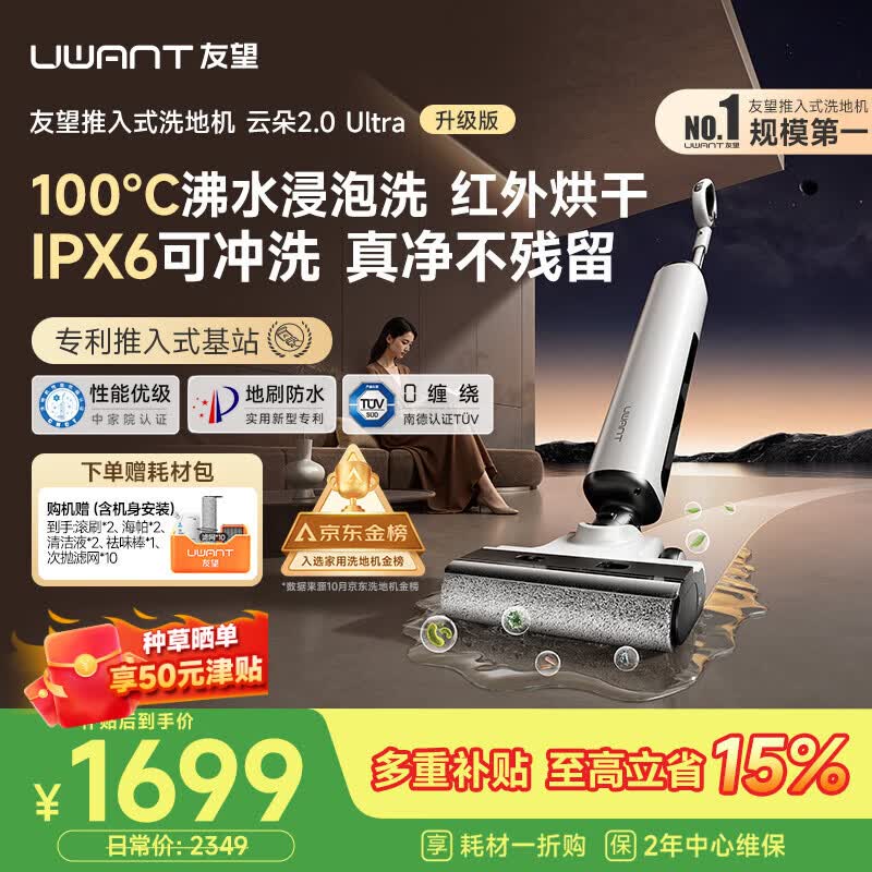 UWANT友望洗地机云朵2.0Ultra【推入式 100℃浸泡洗】家用洗拖吸一体自动清洗电动拖把