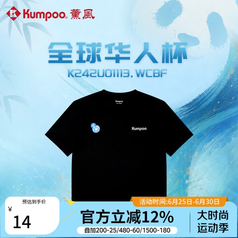 薰风（KUMPOO）全球华人杯羽毛球服短袖速干上衣运动短袖t恤宽松透气休闲服熏风 K242U01113.WCBF-黑色 XL