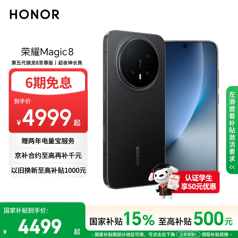 荣耀Magic8 16+512 绒黑色 第五代骁龙8至尊版 超夜神长焦 新一代青海湖电池 5G AI手机 国家补贴