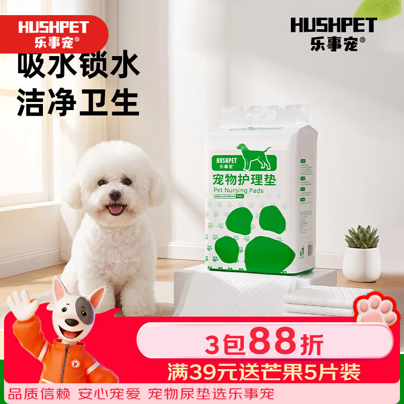 乐事宠宠物尿垫通用小型狗尿片京东自营吸锁水垫子S/330mm*450mm/100片