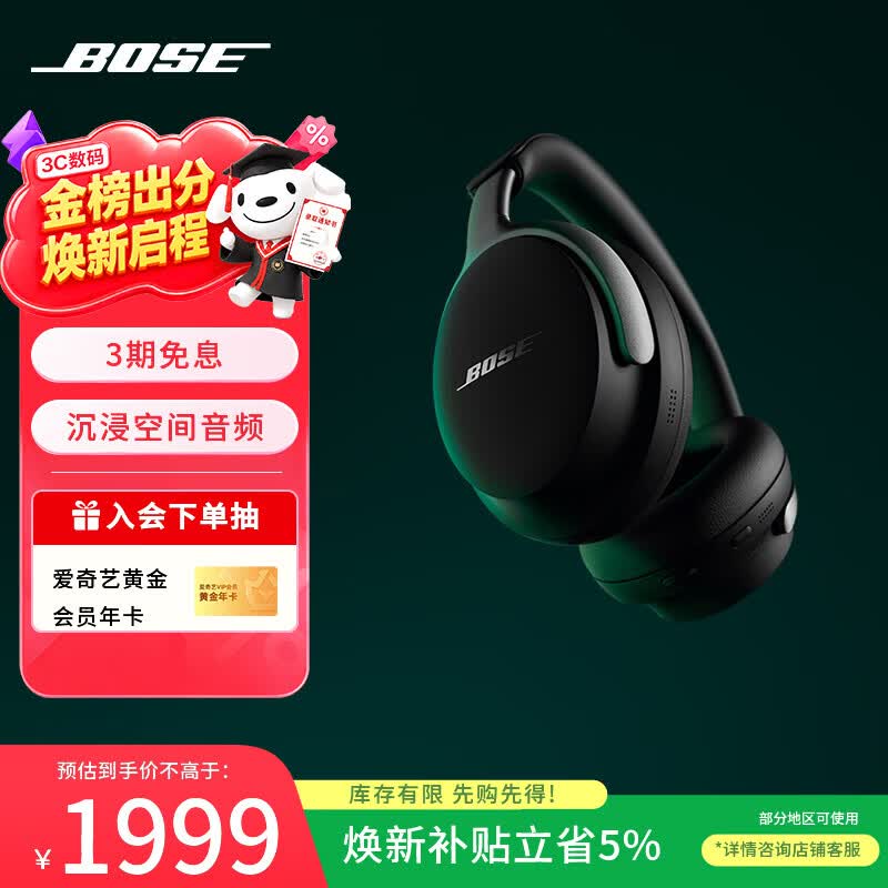 博士（BOSE）【焕新补贴】QC消噪耳机Ultra-经典黑 头戴式降噪无线蓝牙运动耳机 主动降噪适用华为苹果耳机礼物
