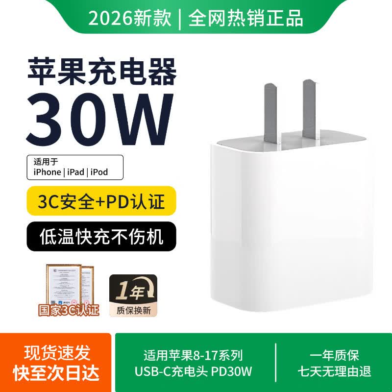 【原充正品】60W 双USB-C编织充电线适用苹果type-c快充数据线iPhone17/16/15Pro Max手机充电器头 【国家3C认证】30W PD快充头
