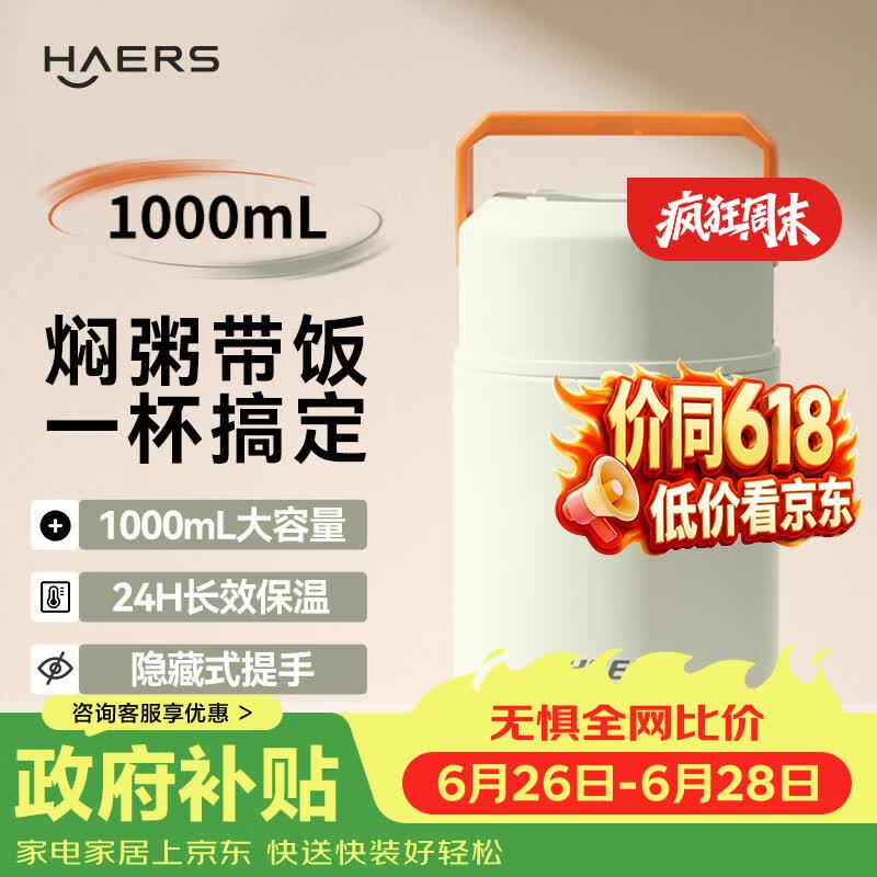 哈尔斯焖烧杯壶316不锈钢闷烧罐保温饭盒汤桶宽口大容量超长保温1000ML