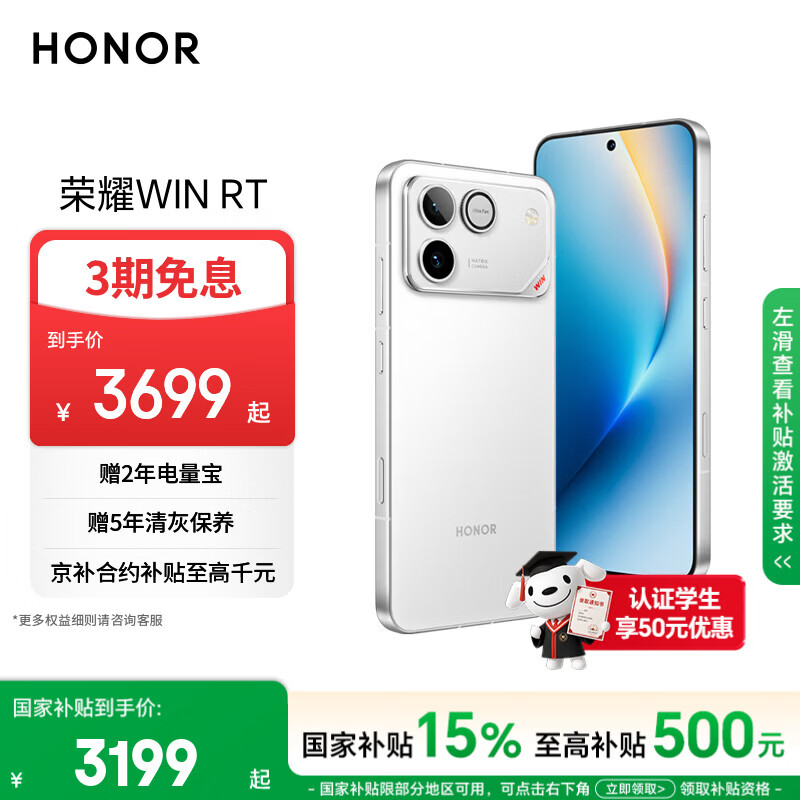 荣耀WIN RT 骁龙8至尊旗舰芯 10000mAh青海湖电池 5G AI 新款游戏手机 16+512白色