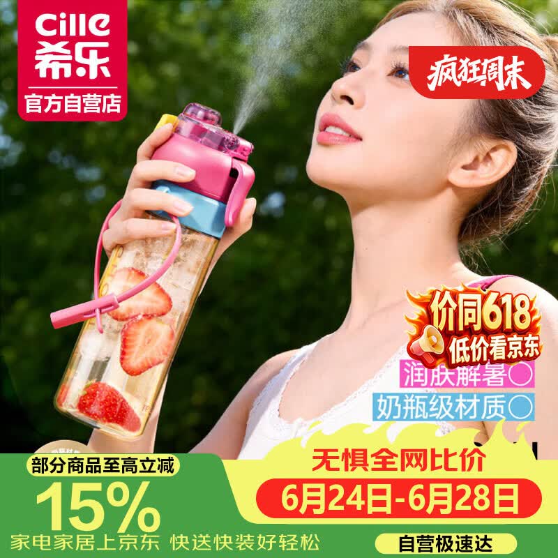 希乐（cille）喷雾水杯夏季跑步健身运动水壶户外骑行大容量登山便携军训杯子