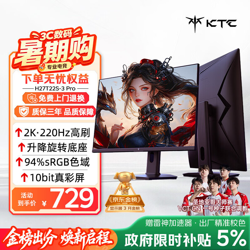 KTC 27英寸2K 220Hz 旋转升降 内置音箱FastIPS显示屏HDR400硬件护眼三角洲电脑显示器H27T22S-3 Pro