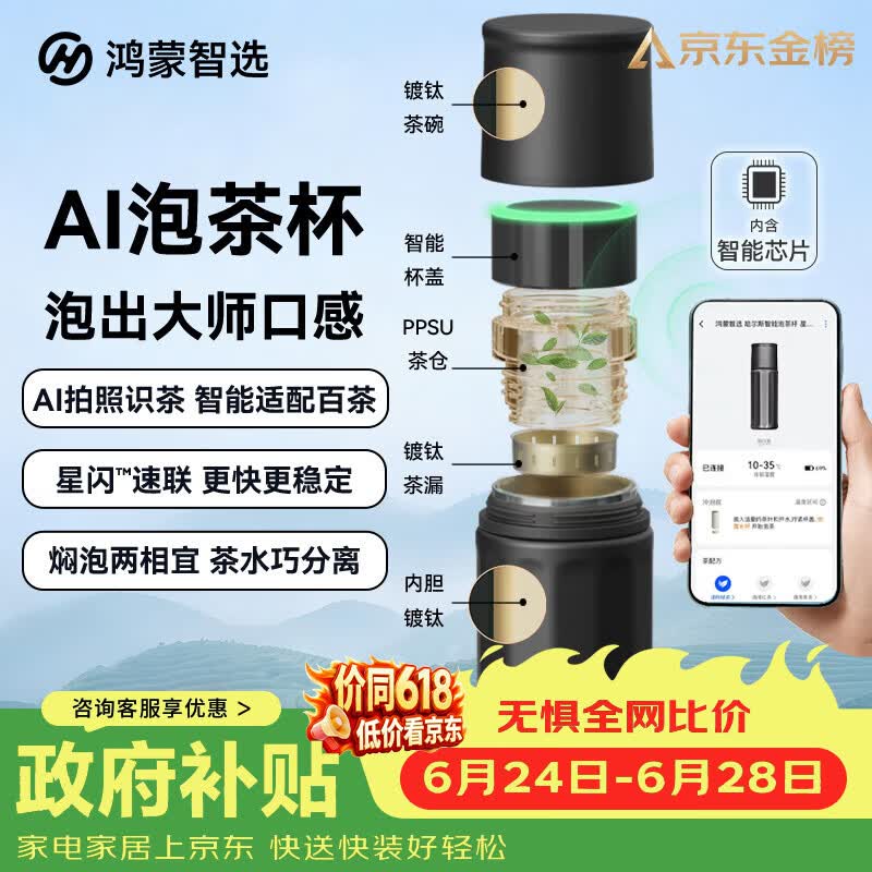 鸿蒙智选哈尔斯保温杯星闪ai智能泡茶杯茶水分离钛杯大容量男士水杯送老师