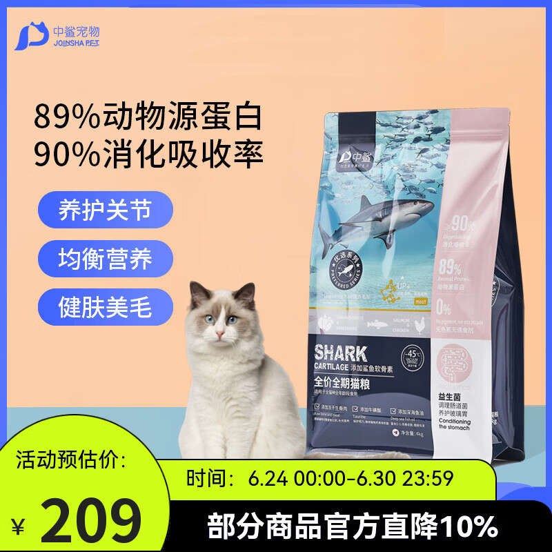 中鲨优选猫粮冻干生骨肉全价全期猫咪粮成猫幼猫益生菌护肠胃高肉猫粮 4kg*2袋