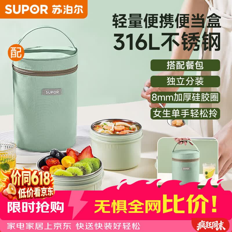 苏泊尔（SUPOR）提锅316L不锈钢饭盒学生上班族户外便当盒三件套罗勒青送餐包
