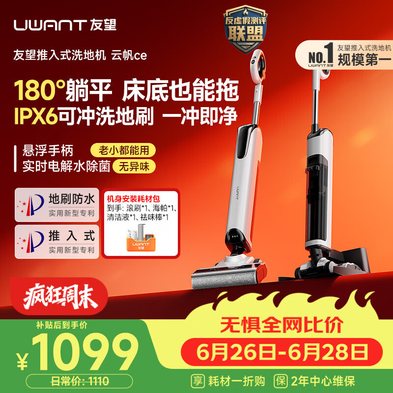 UWANT友望洗地机云帆ce悬浮手柄云朵max姐妹款 推入式基站超薄 家用洗拖吸一体电动拖