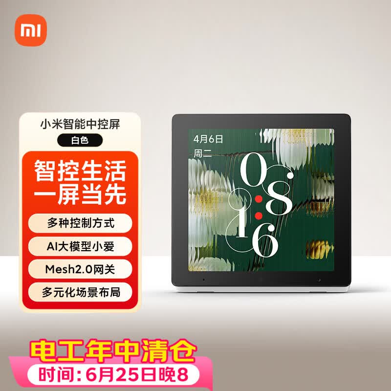 小米（MI）小米智能中控屏智能家庭面板触控屏小爱同学AI大模型全面屏 白色