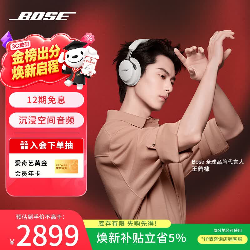 博士（BOSE）QC消噪耳机Ultra II 晨雾白 王鹤棣同款头戴式降噪无线蓝牙耳机礼物  适用华为苹果耳机 包装随机