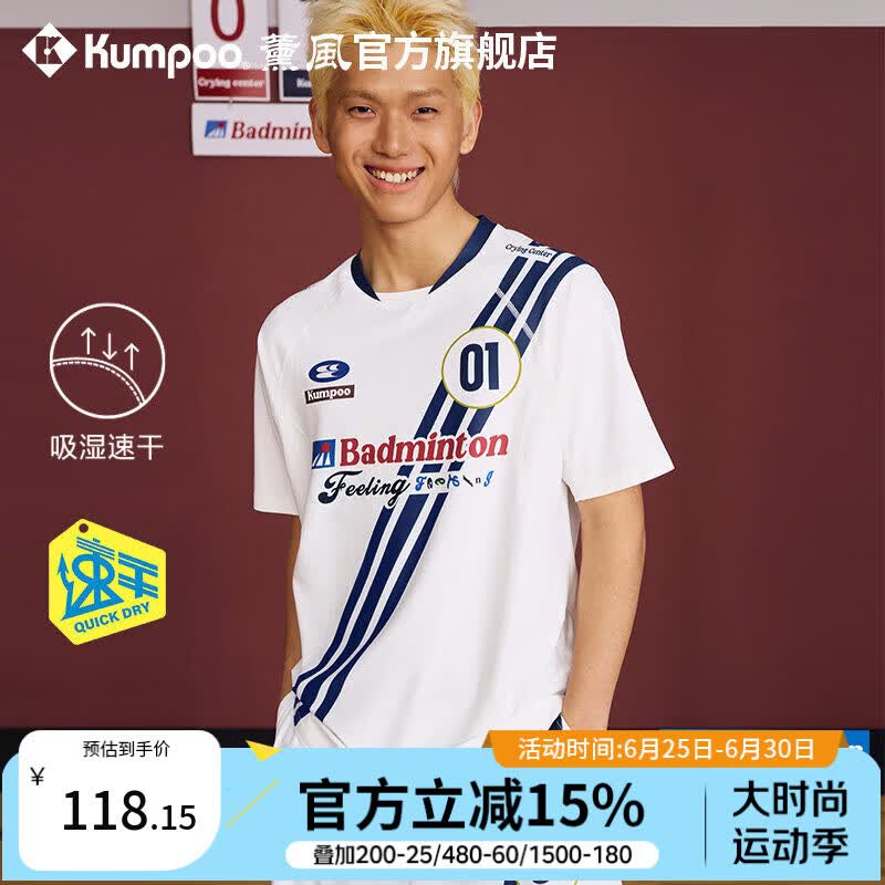 薰风（KUMPOO）2026新款羽毛球服男熏风速干短袖t恤哭喊中心联名款运动赛服 ACT261610-短袖白色 L