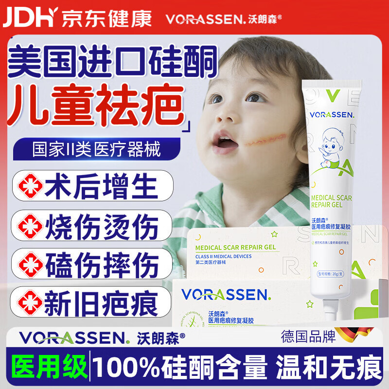 沃朗森祛疤膏去疤痕专用修复儿童医院硅酮凝胶医用手术缝针除疤药膏 1盒