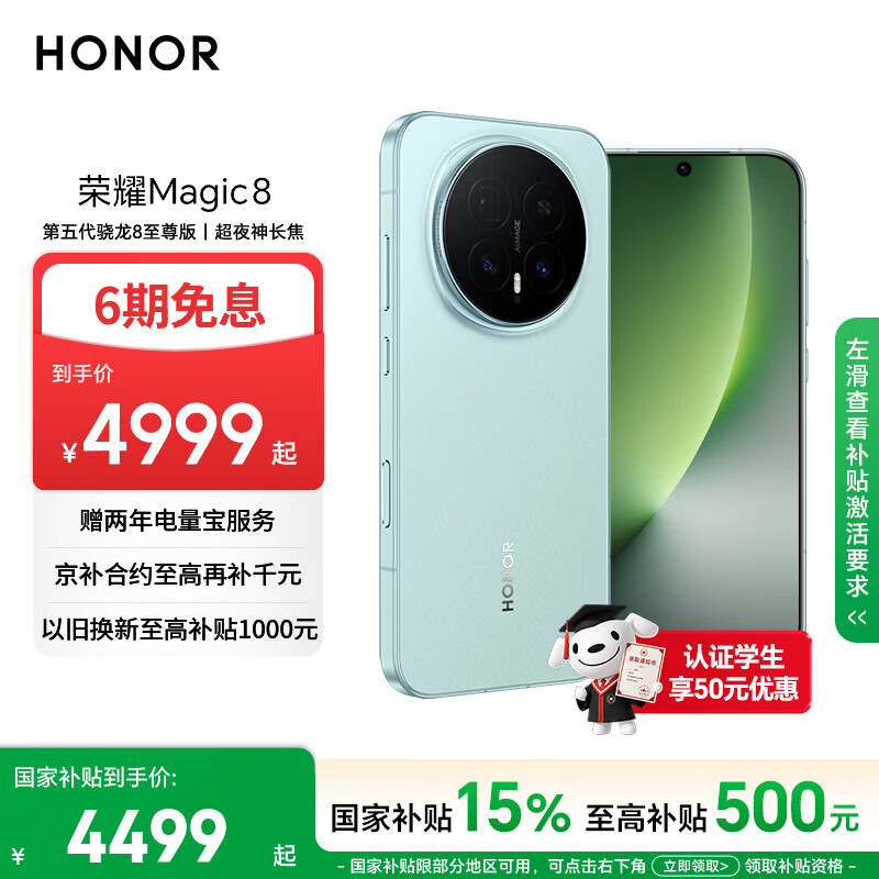 荣耀Magic8 16+512 天青釉 第五代骁龙8至尊版 超夜神长焦 新一代青海湖电池 5G AI手机