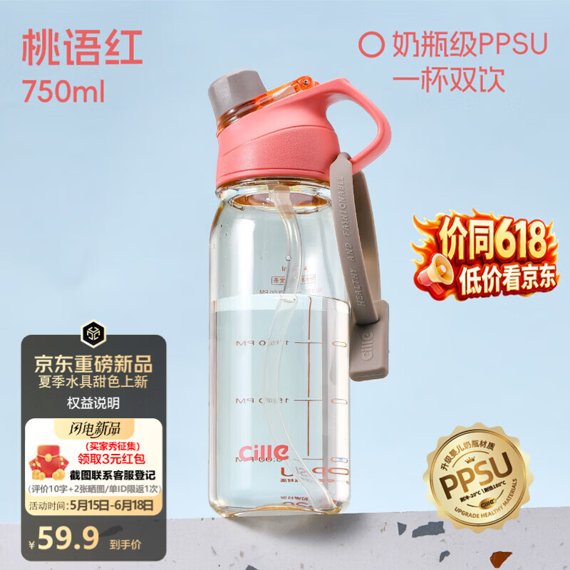 希乐（cille）水杯ppsu塑料杯运动大容量水杯子儿童学生补水杯孕妇吸管杯