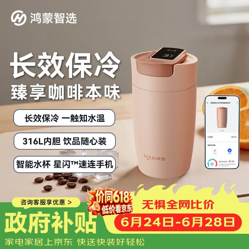 鸿蒙智选哈尔斯保温杯支持华为智慧生活智能水杯保冷咖啡杯男女士送老师
