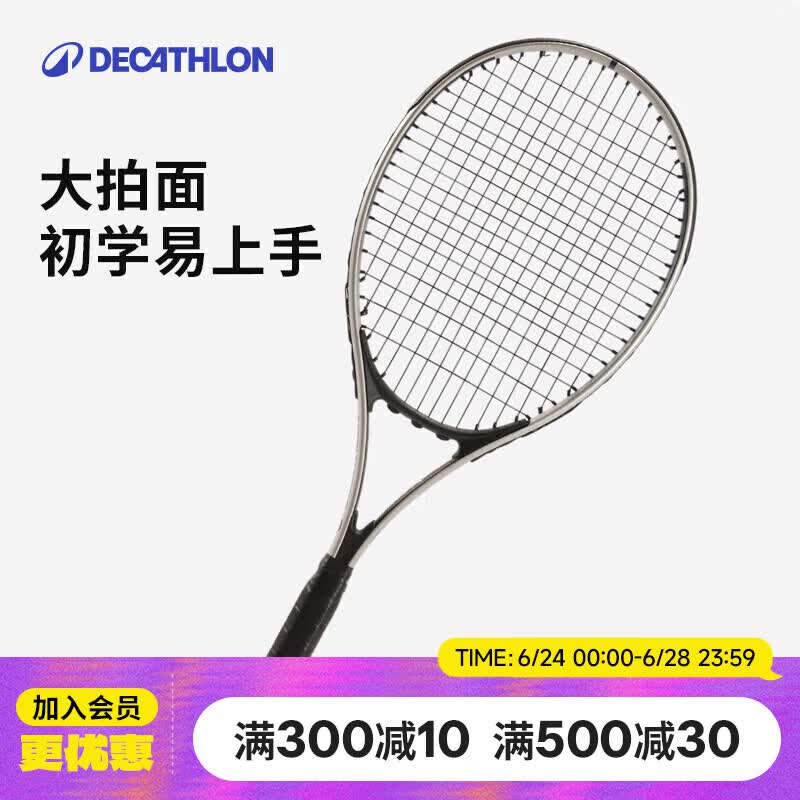 迪卡侬入门初学单人网球拍（该链接仅销售单拍，不包含套装）4894307