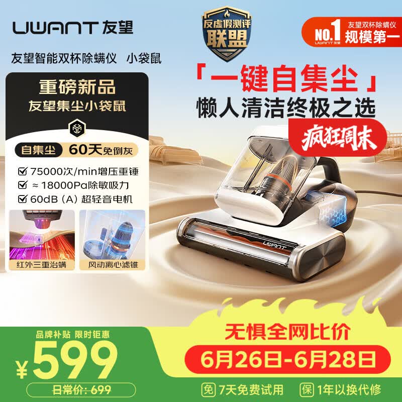 UWANT友望小袋鼠除螨仪自集尘【60天免倒灰】高温杀菌床上吸尘器三合一大吸力家用除螨