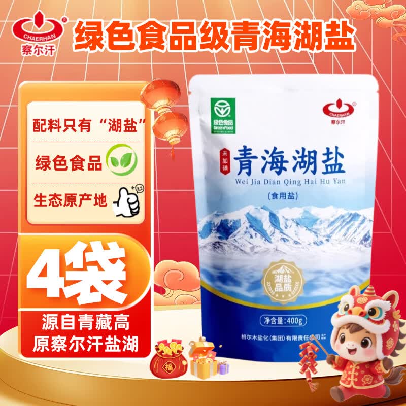 察尔汗青海湖盐400g*4袋【未加碘绿色食品】食用盐