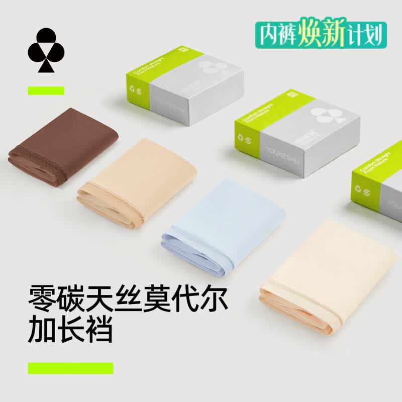 有棵树女士内裤女莫代尔10A抗菌加长裆中腰无痕高弹透气少女生三角短裤