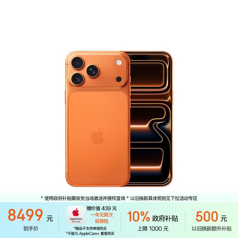 Apple/苹果 iPhone 17 Pro Max 256GB 星宇橙色 支持移动联通电信5G 双卡双待手机