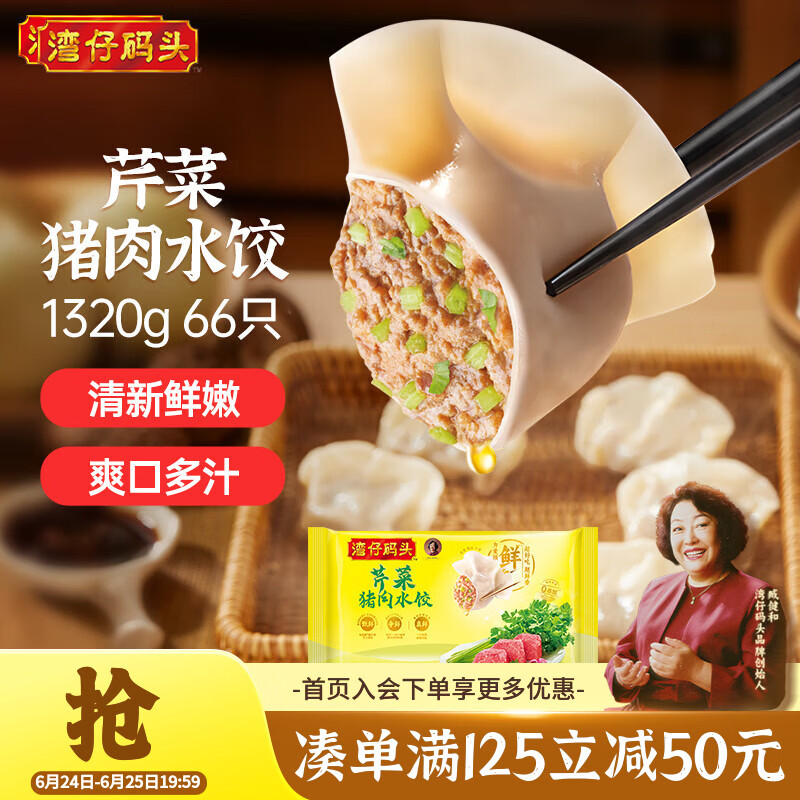 湾仔码头芹菜猪肉水饺1320g66只早餐食品速食半成品面点速冻饺子