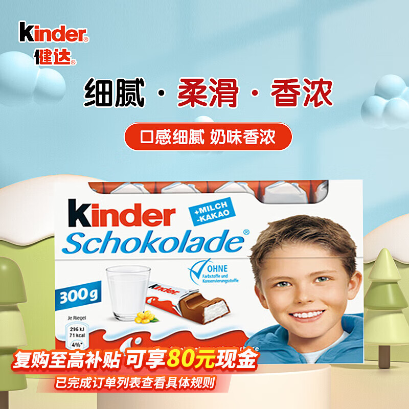 费列罗原装进口健达牛奶夹心巧克力24条300g婚庆结婚零食礼物儿童礼物