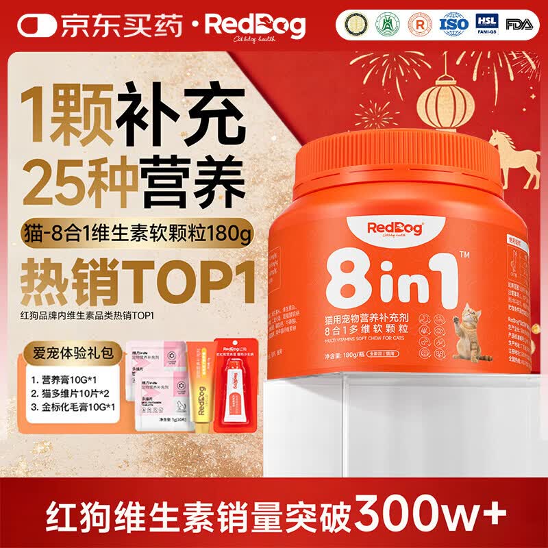 RedDog【医师推荐】红狗8合1乳铁蛋白化毛膏猫咪软骨素狗狗鱼油辅酶q10 【喵】8合1多维软颗粒180g