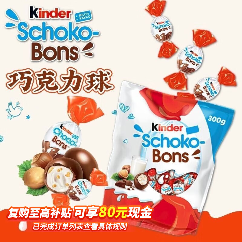 费列罗原装进口健达Kinder脆皮牛奶夹心巧克力脆脆球300g休闲零食聚会分