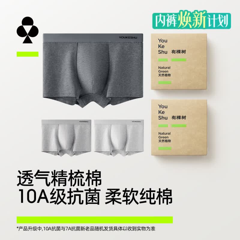 有棵树男士内裤男纯棉10A抗菌裆四角透气高弹精梳棉男生裤头平角短裤衩