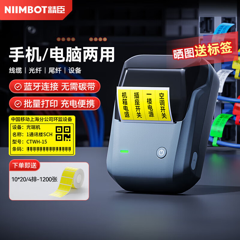 精臣B1空开标识智能标签打印机 机房开关标记设备名称网线光纤光缆工程电信刀型手持小型便携式蓝牙