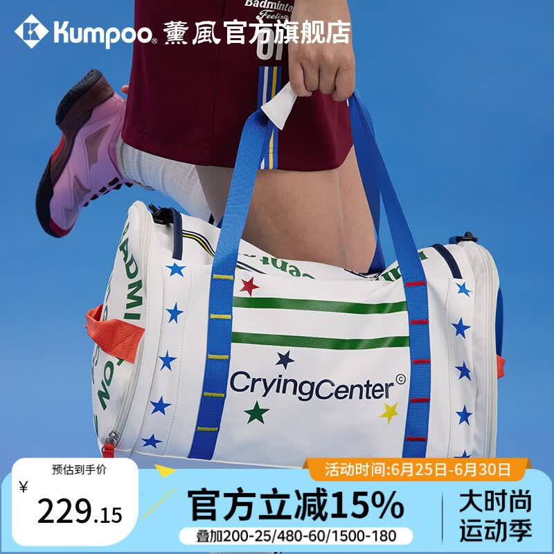 薰风（KUMPOO）羽毛球包哭喊中心联名款大容量多功能熏风圆桶手提包KB-619.CCC 米白